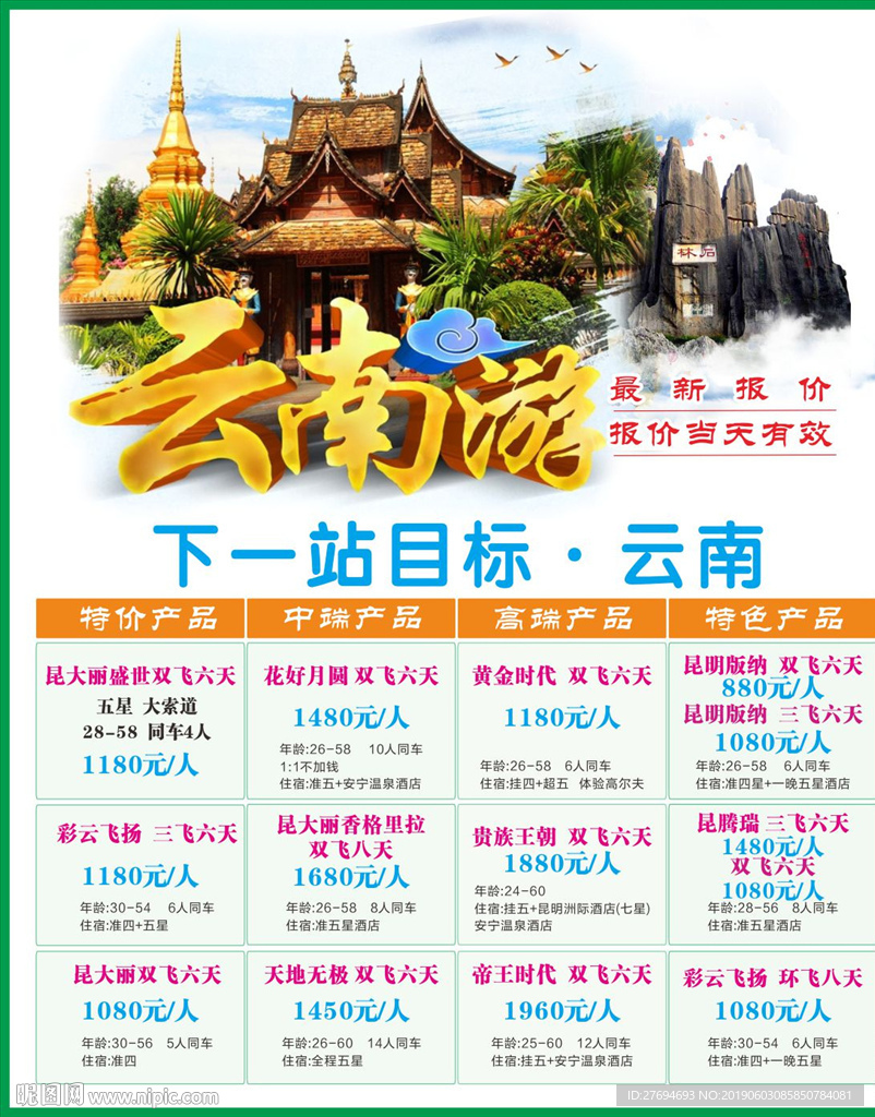云南游