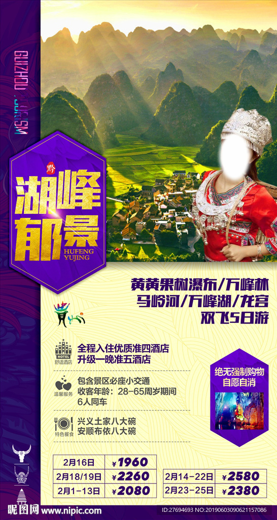 贵州旅游