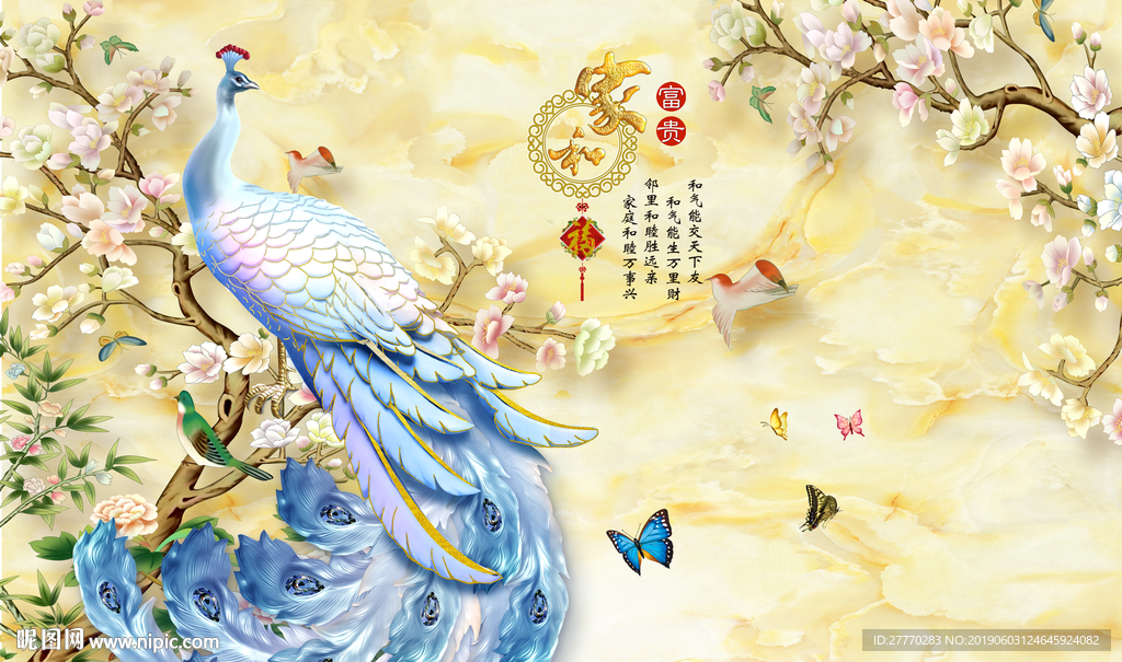 家和富贵孔雀花鸟浮雕背景墙