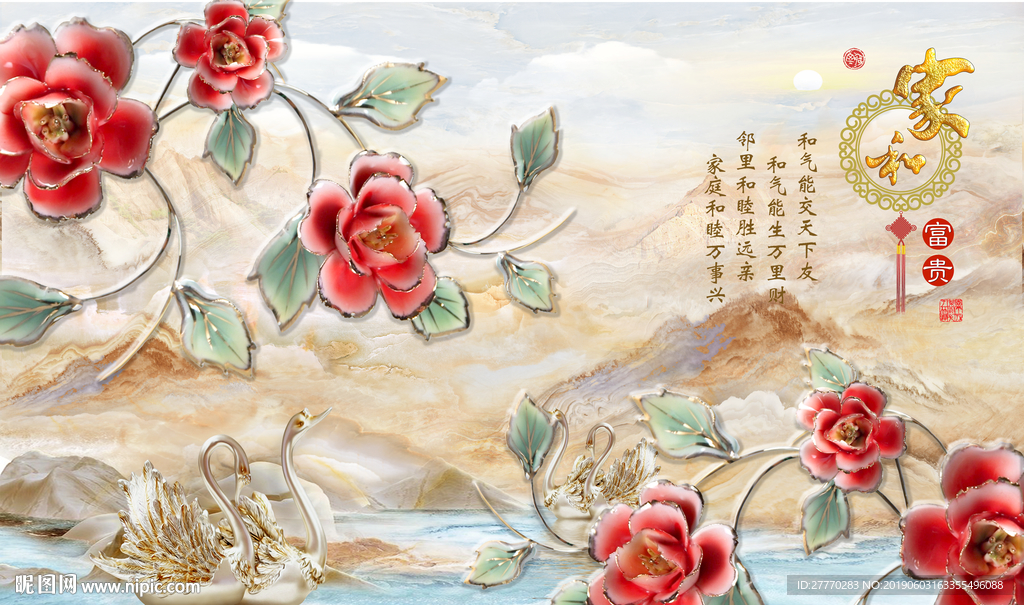 家和富贵牡丹天鹅大理石浮雕背景