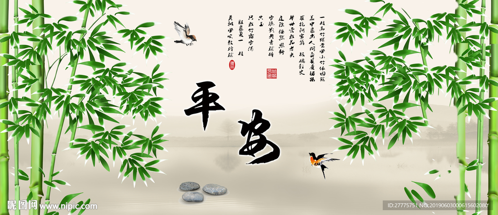 竹报平安