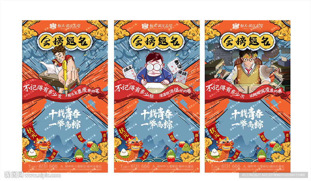 高考系列单图