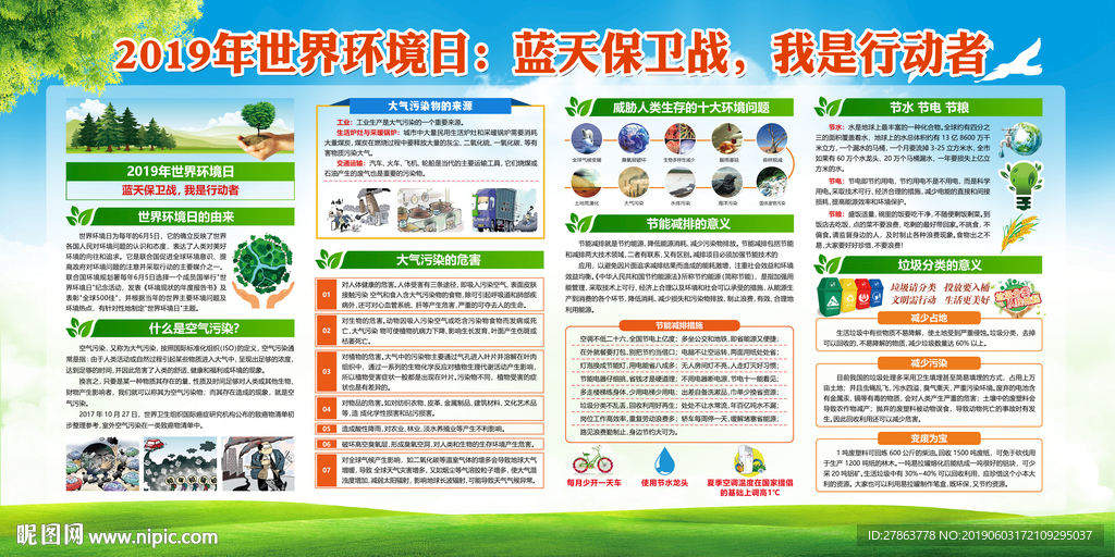 2019年世界环境日