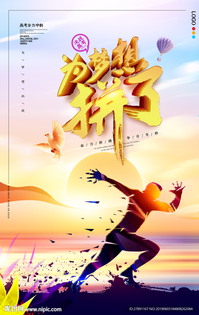 高考加油