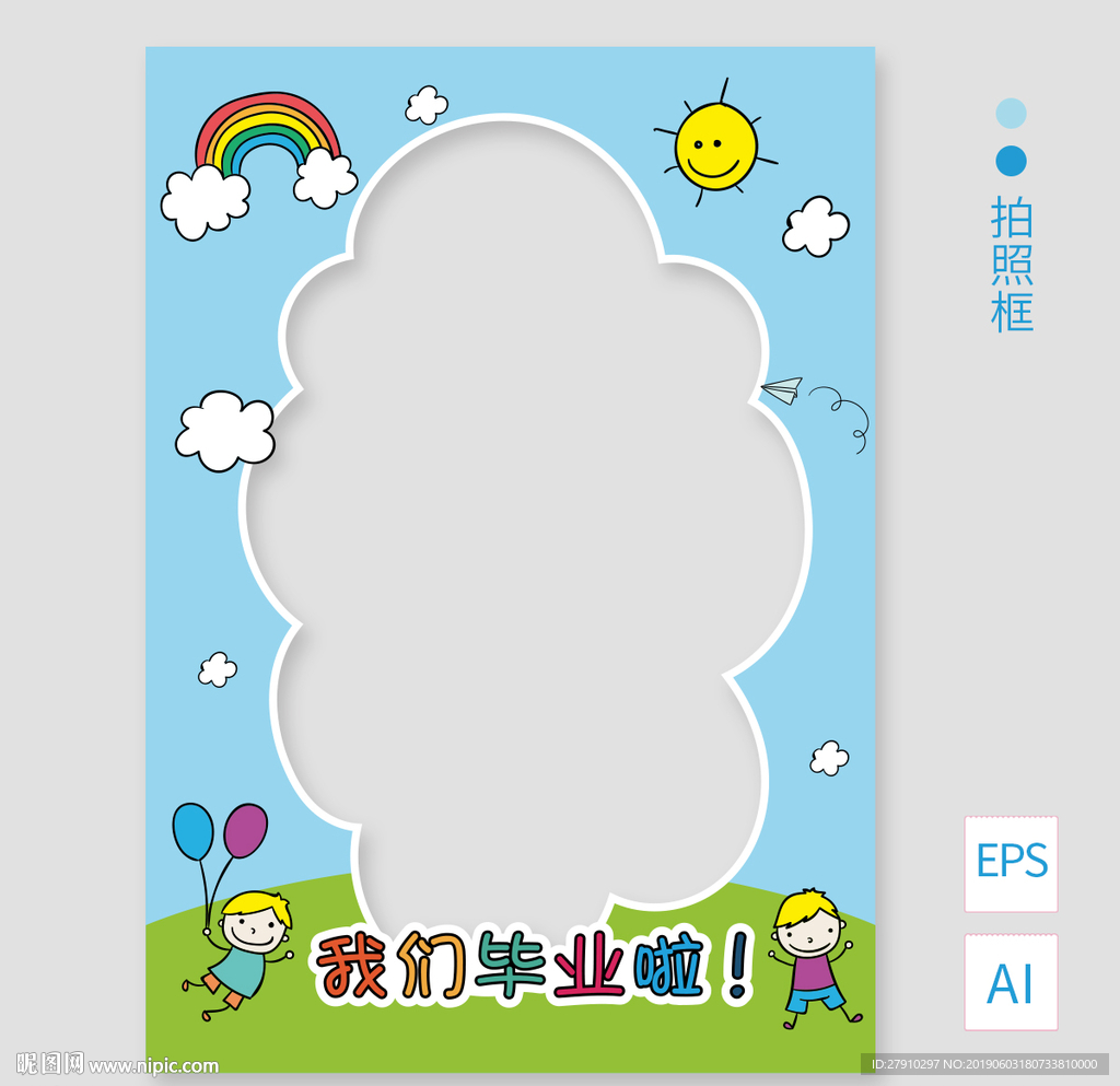 毕业拍照框