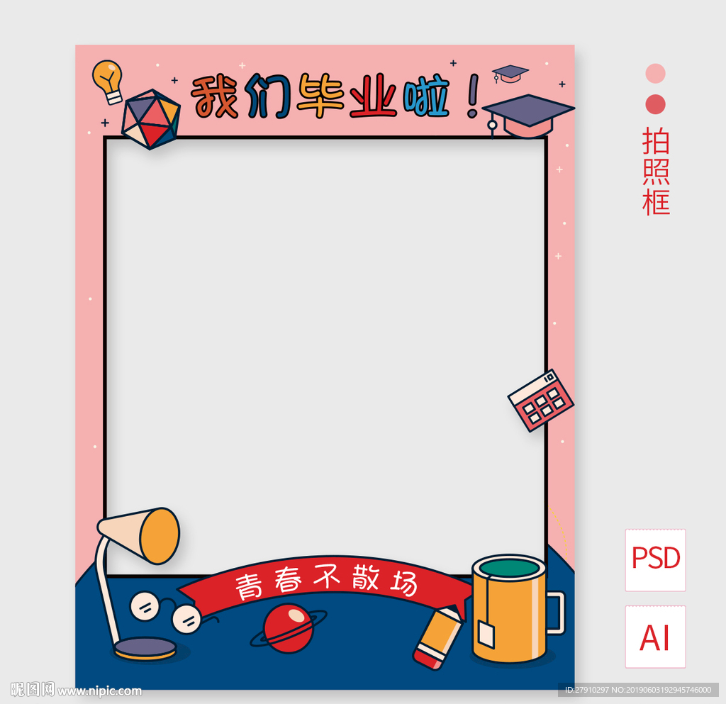 毕业拍照框