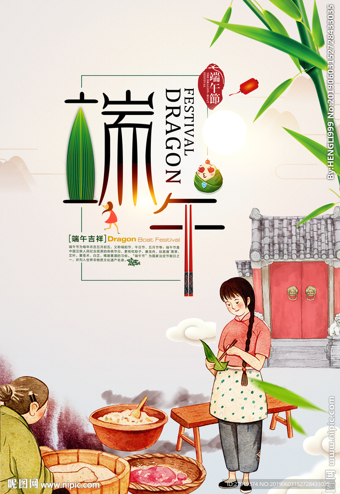 端午节