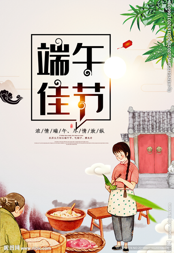 端午节