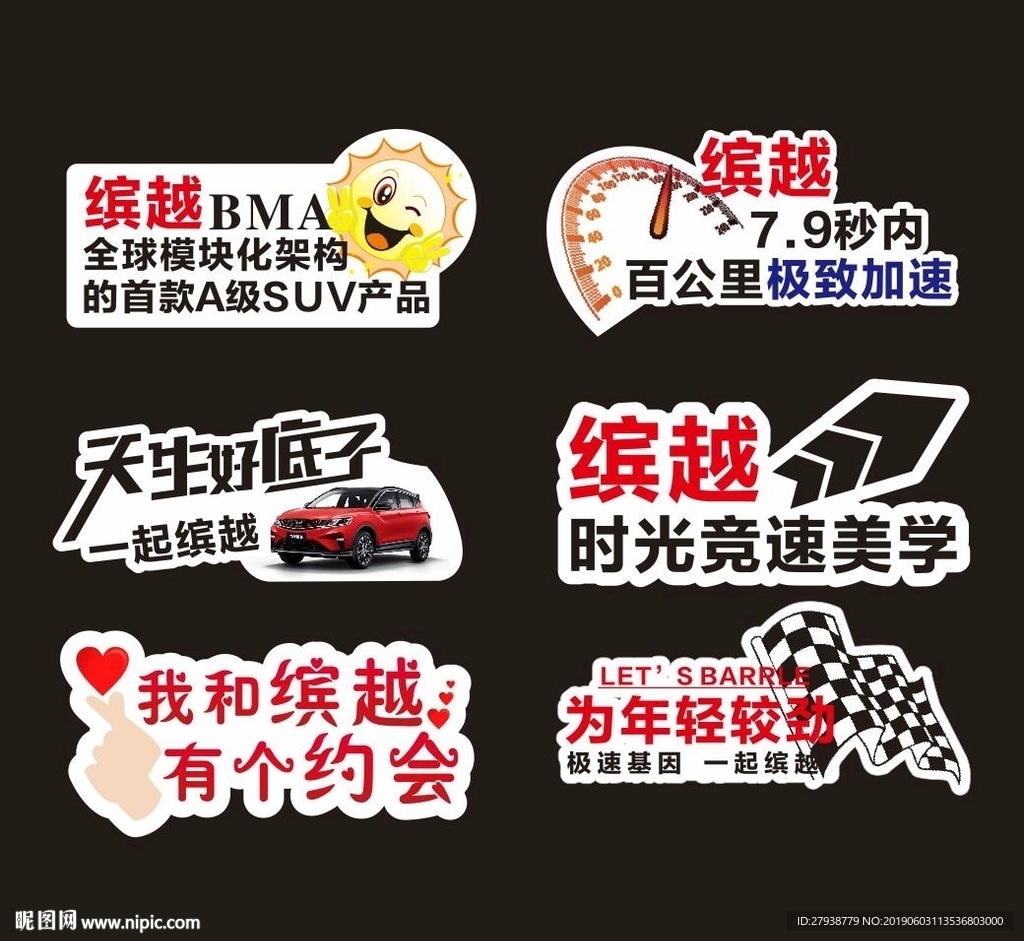 汽车异形手牌