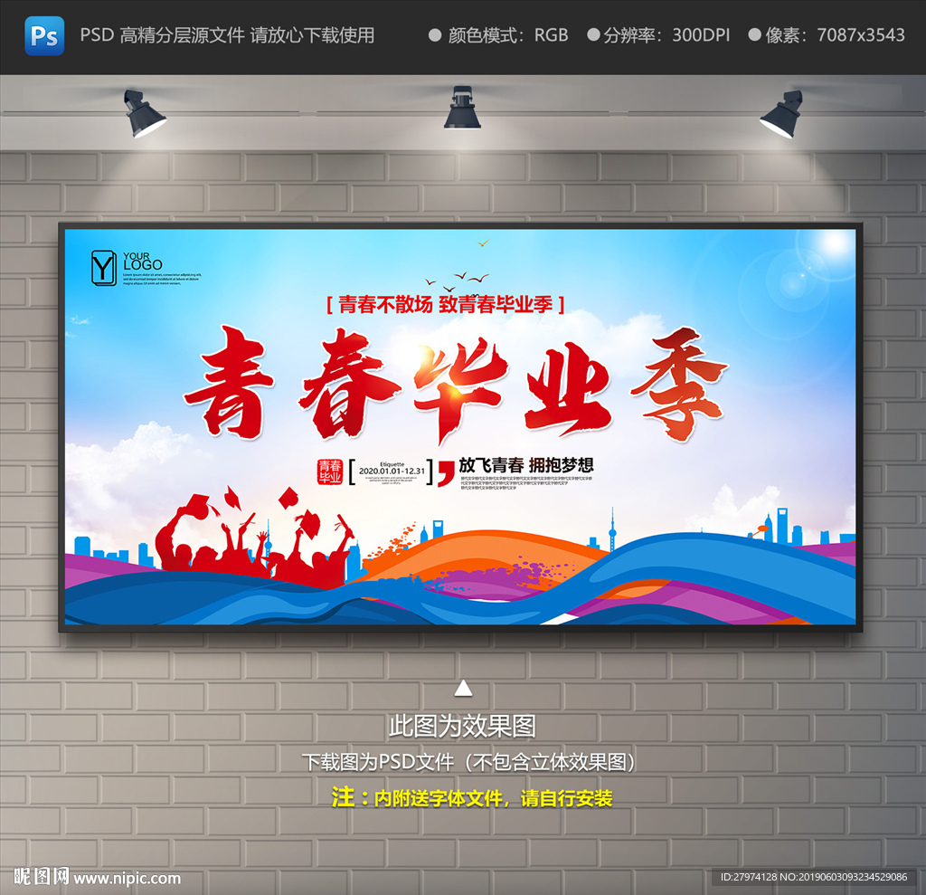 青春毕业季