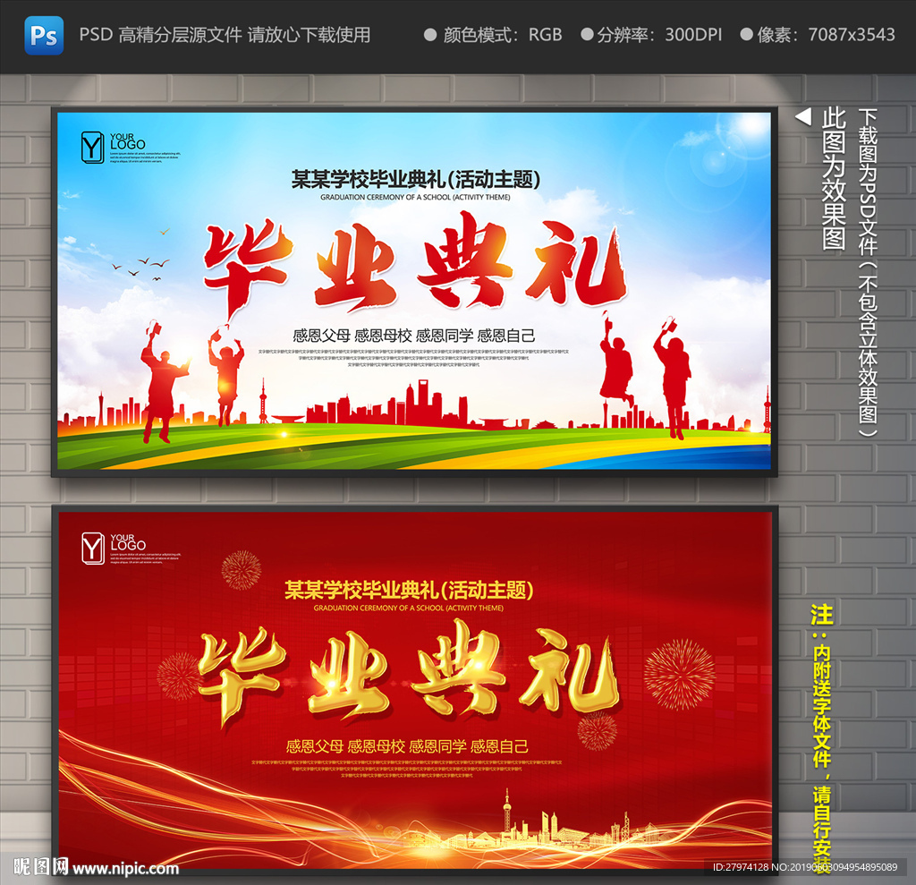 毕业典礼