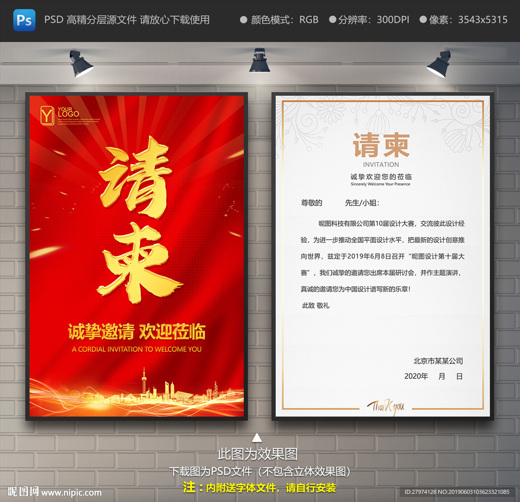 请柬