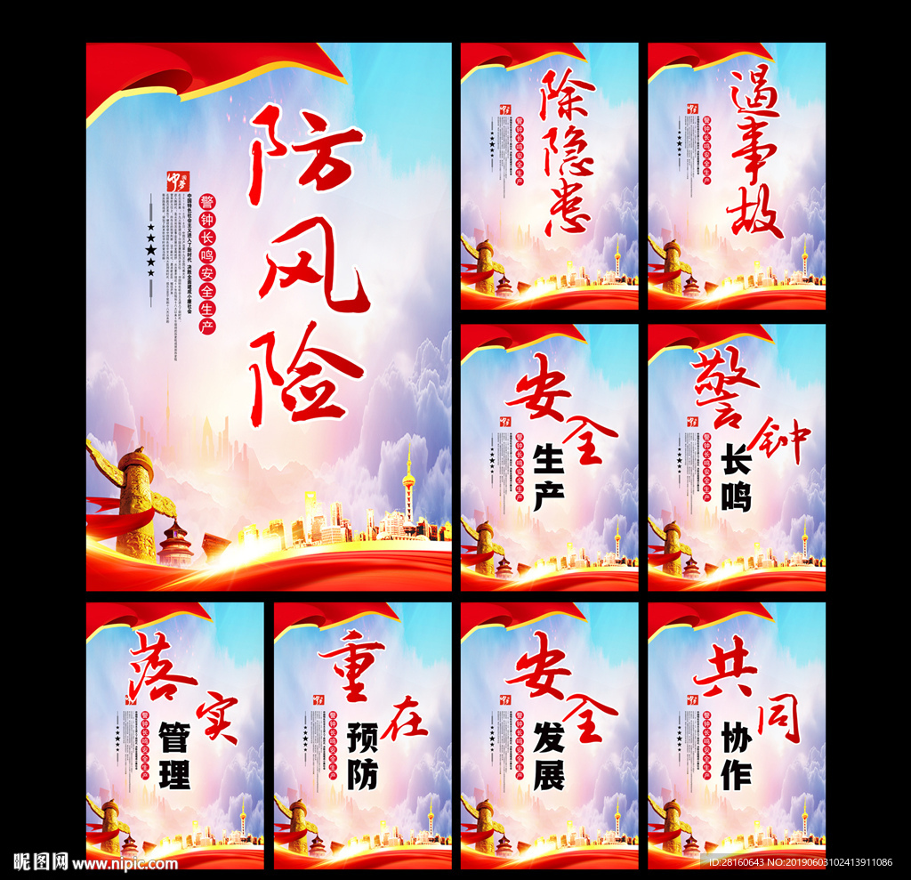 2019安全月