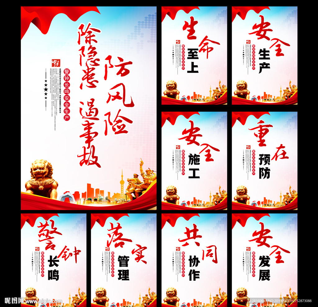 安全标语