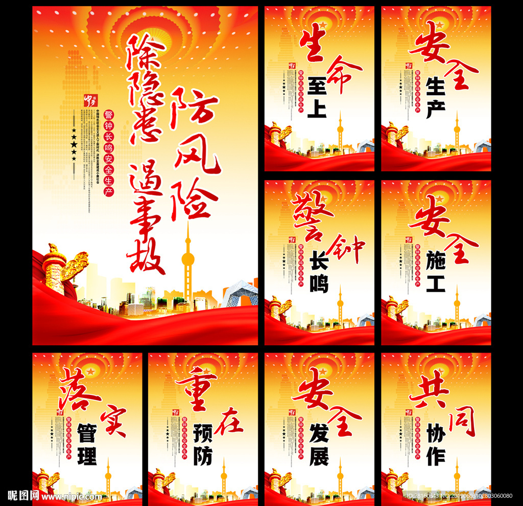 2019年安全月