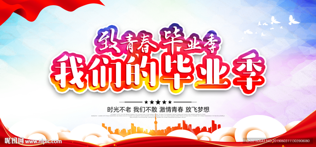 我们的毕业季