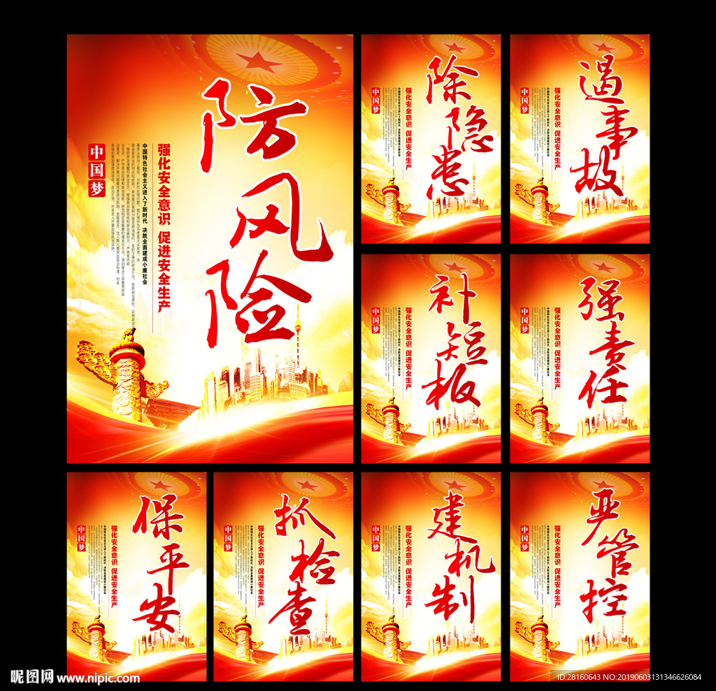 2019年安全生产月