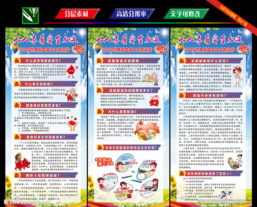 无偿献血X展架