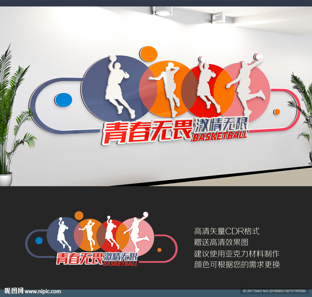 篮球背景墙