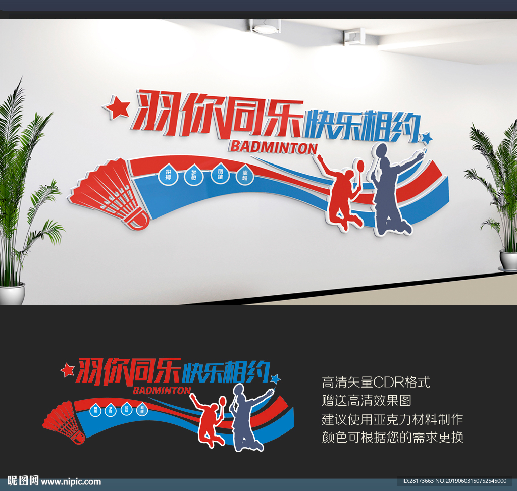 羽毛球文化墙