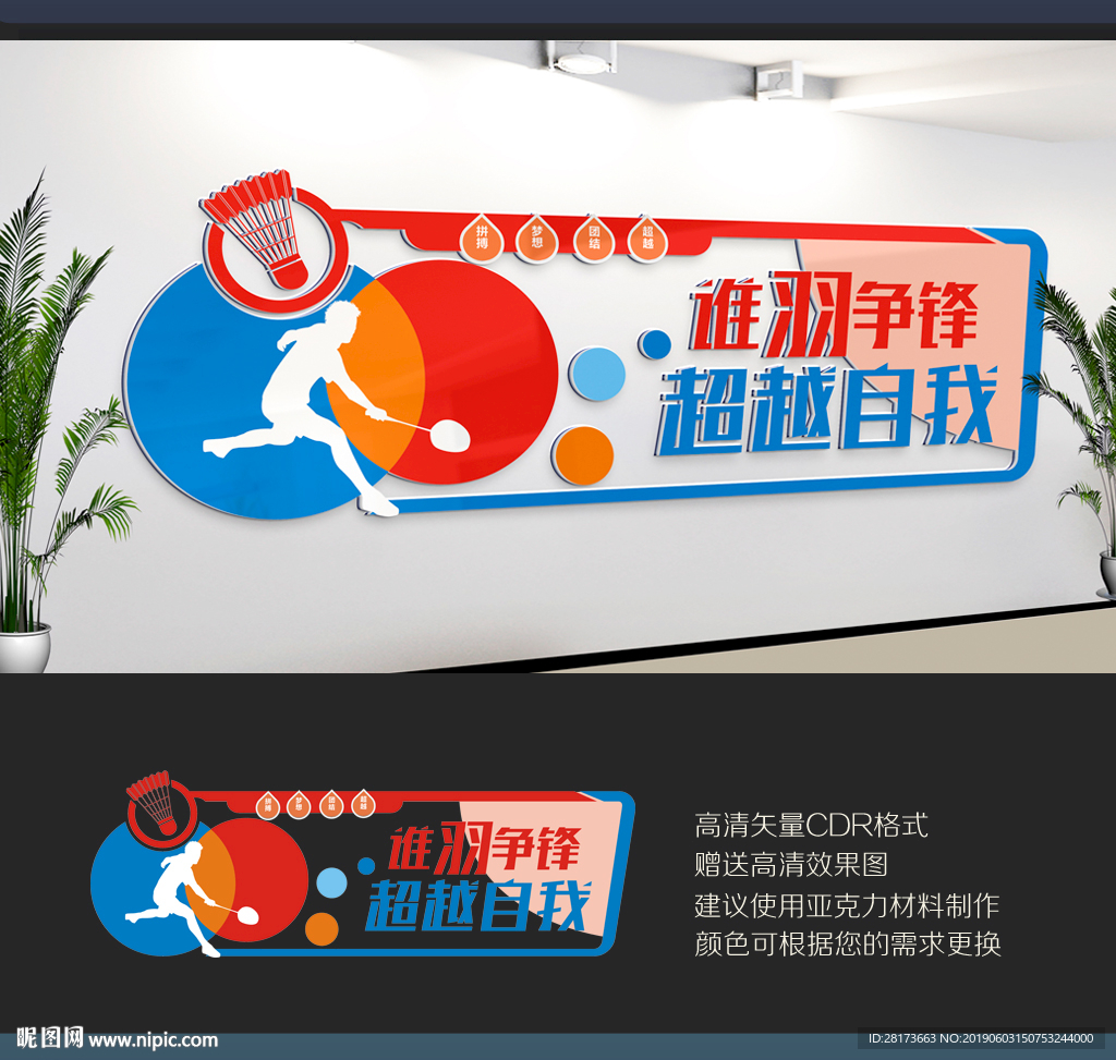 羽毛球