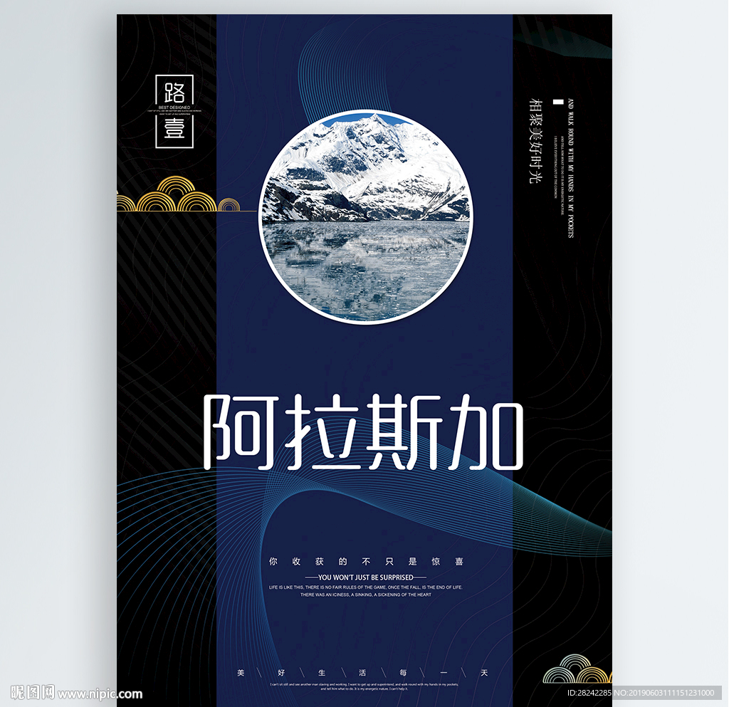 阿拉斯加