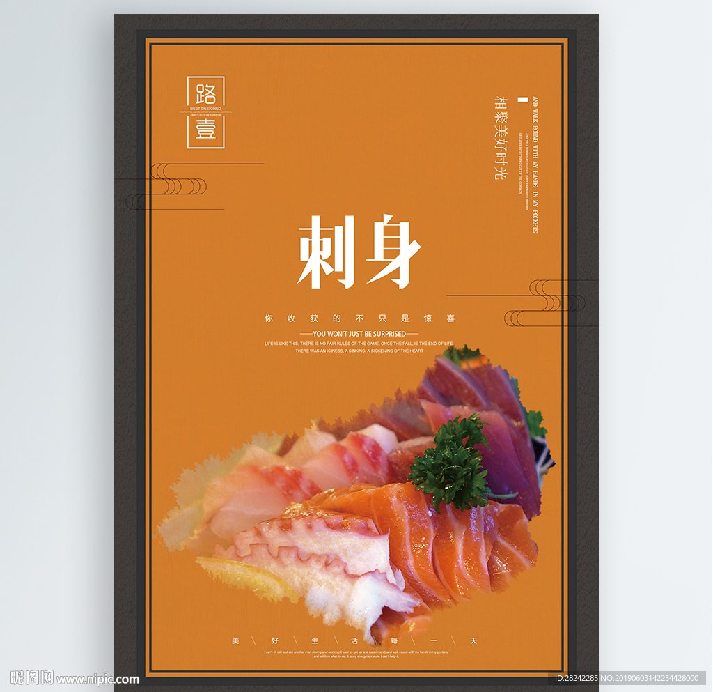 刺身