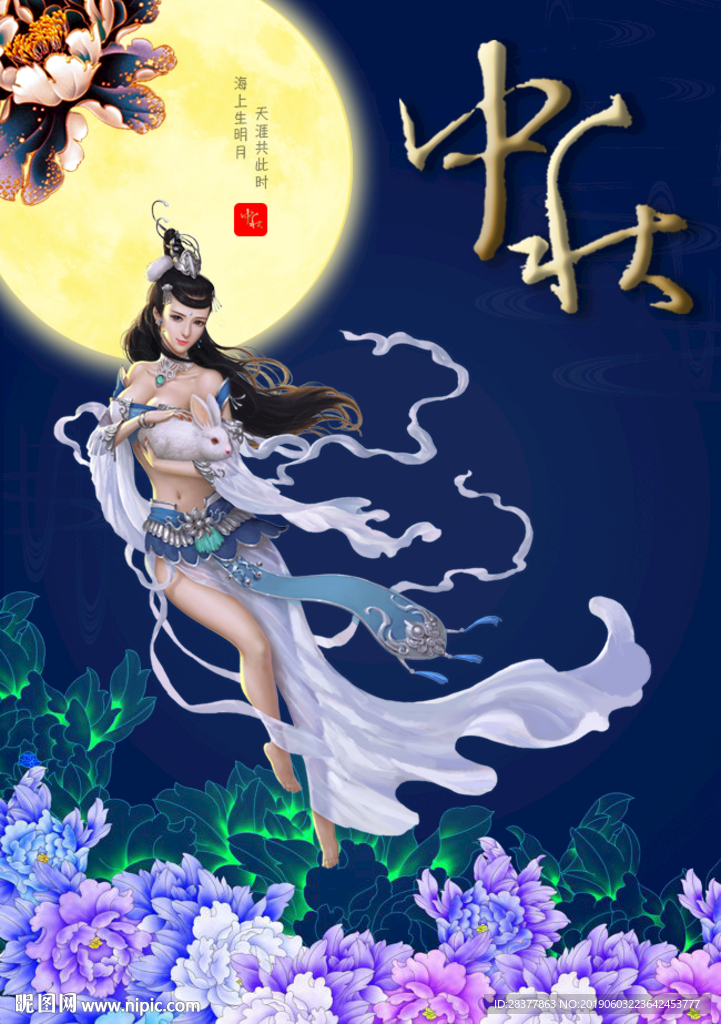 中秋节海报