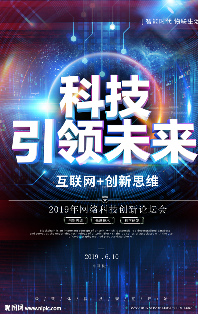 创意简洁科技引领未来海报