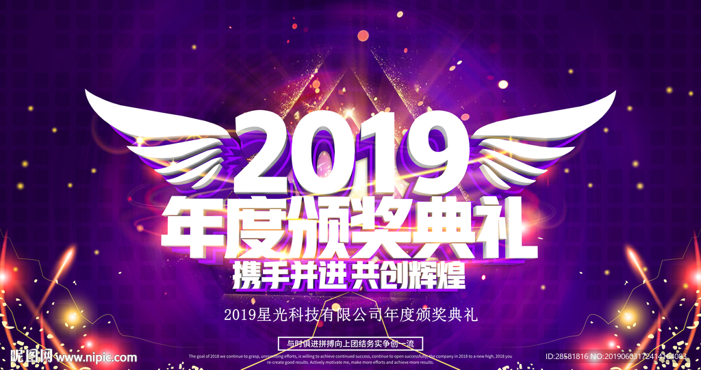 企业年度颁奖典礼展板海报设计