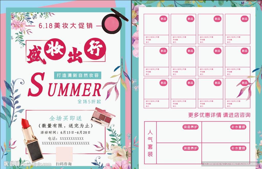 清新简约美容化妆品店宣传单页