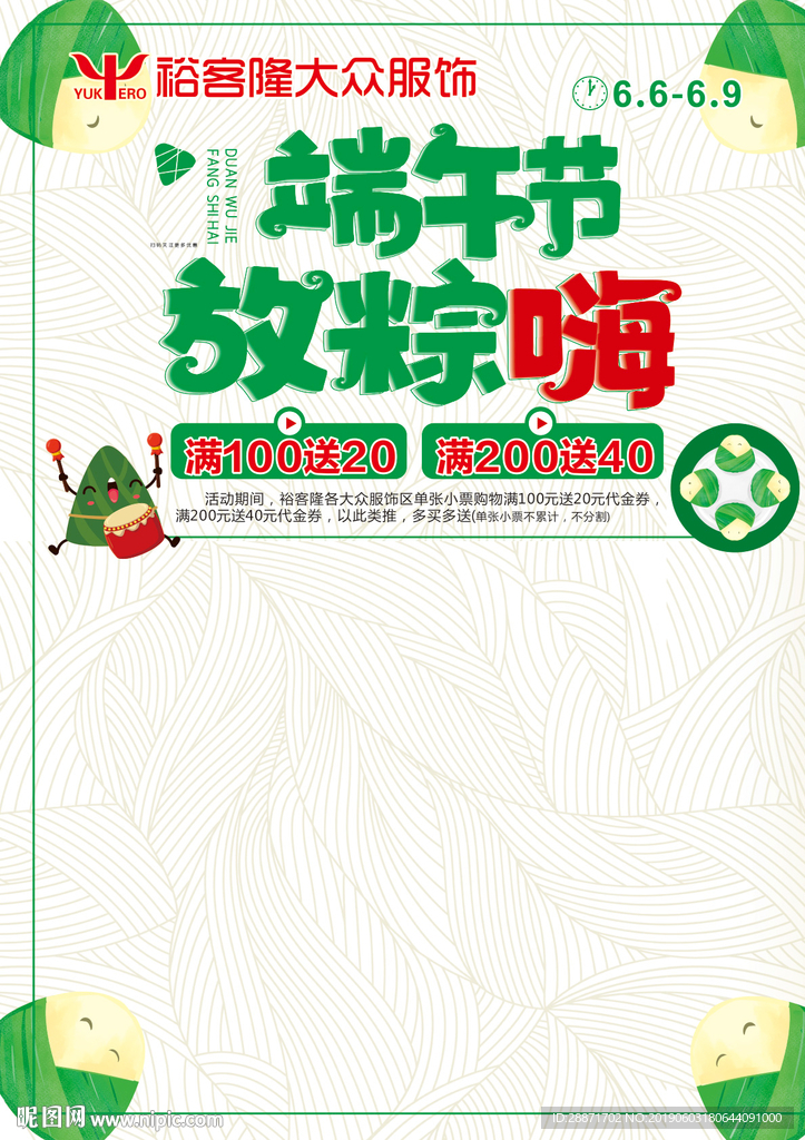 端午节 放粽嗨 端午嗨购