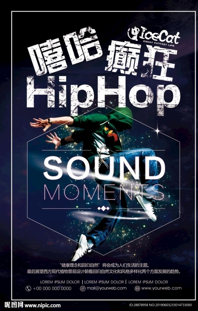 嘻哈派对