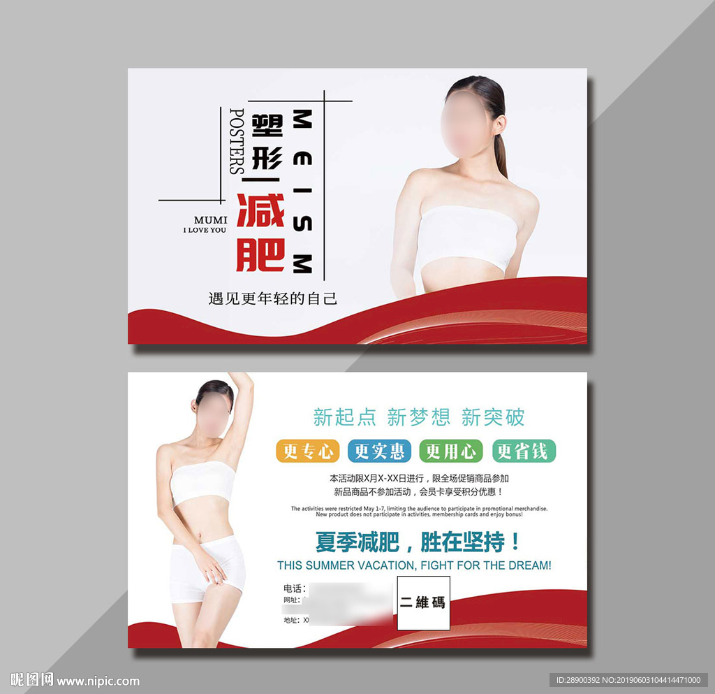 减肥名片