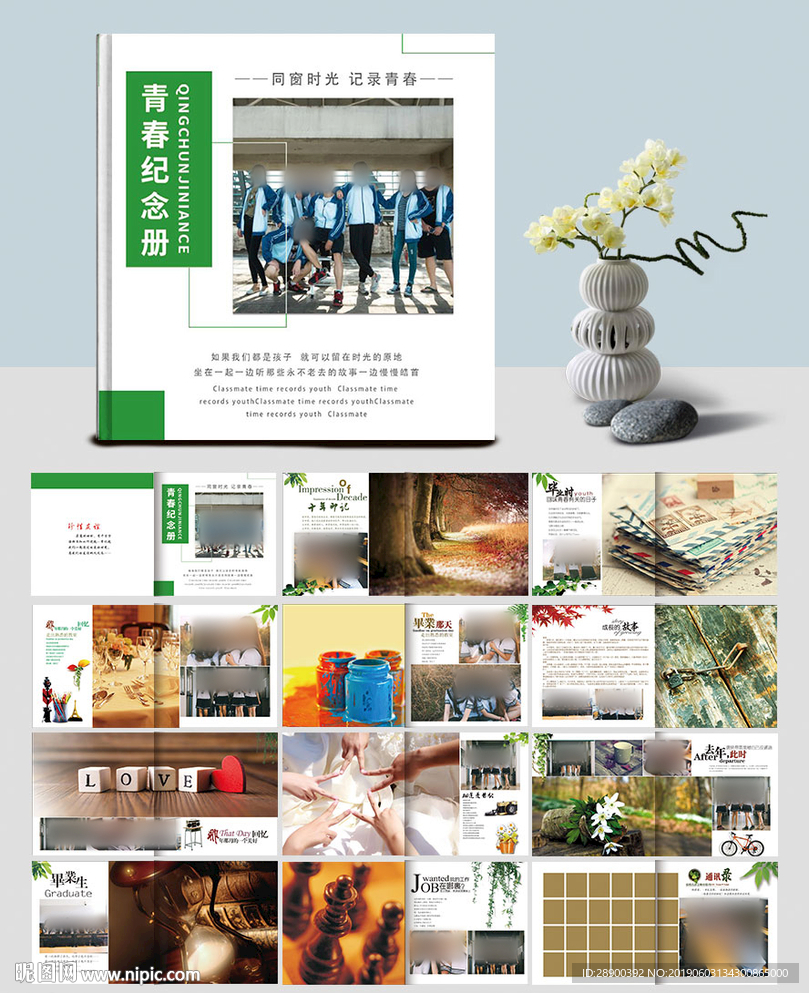 青春纪念册