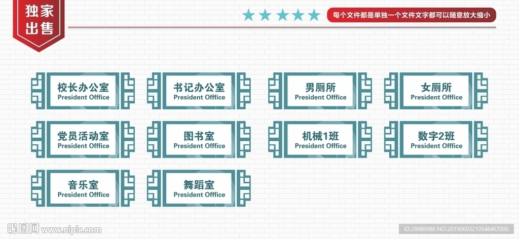 学校科室牌