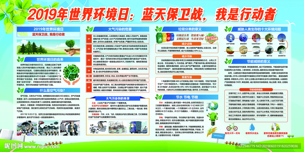 2019年世界环境日