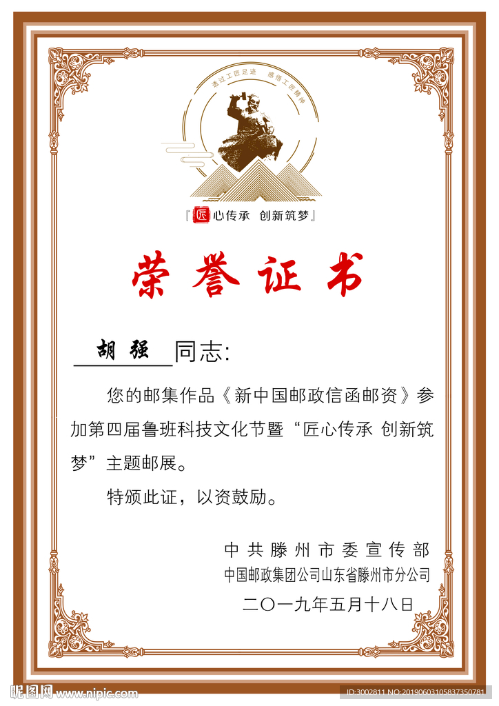 参展荣誉证书