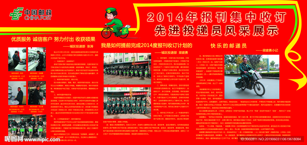 邮政优秀投递员展架