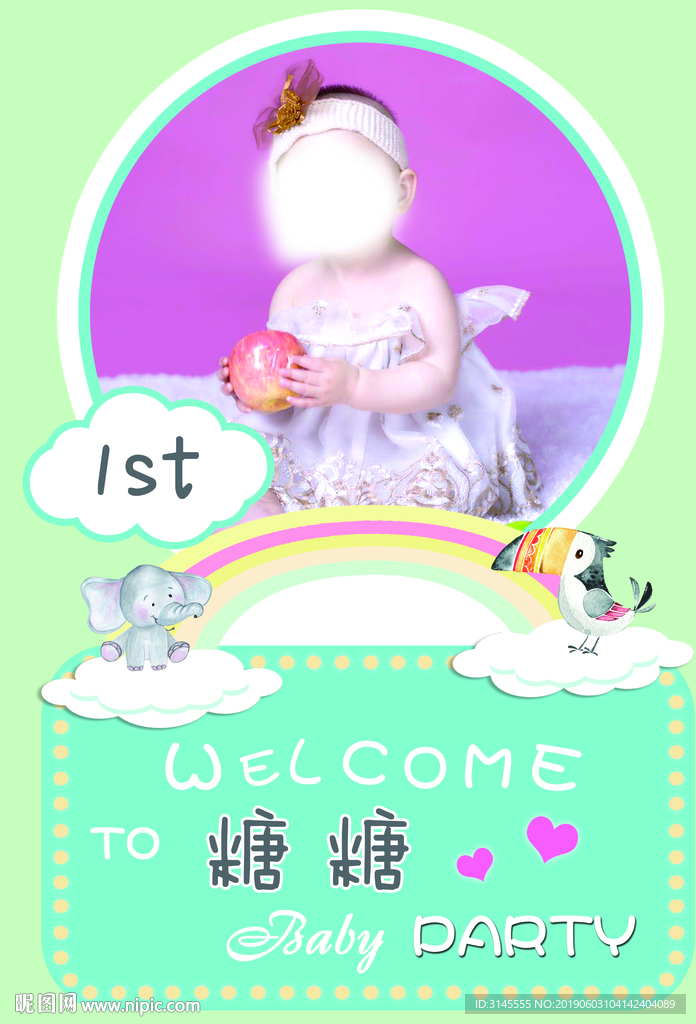 生日迎宾牌