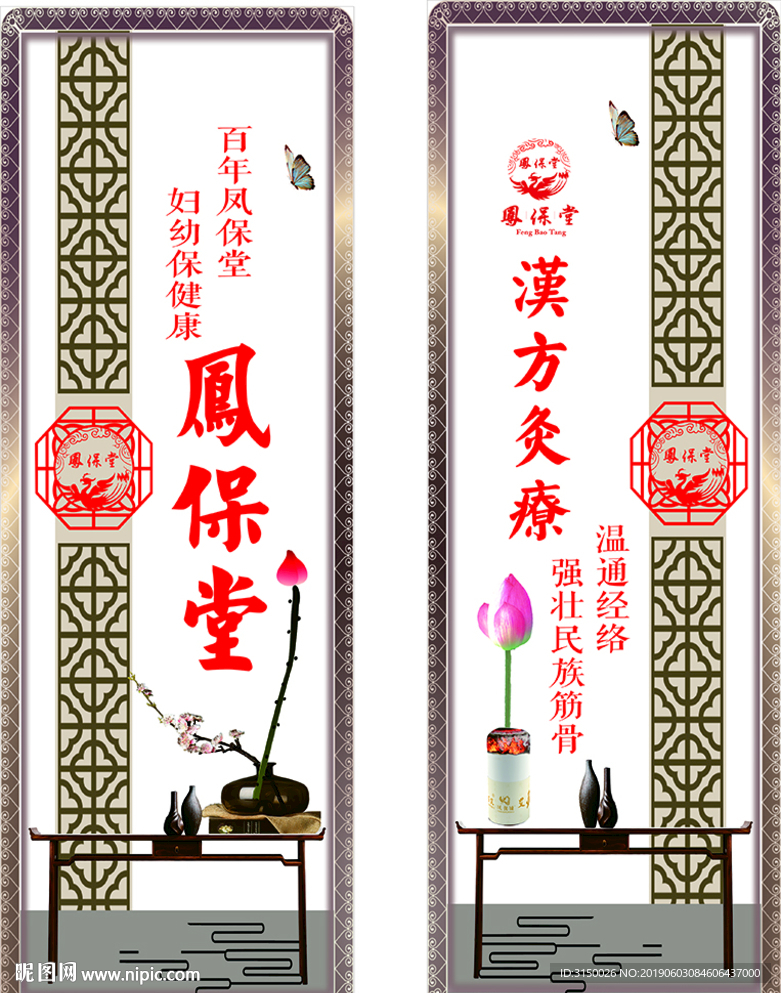 凤保堂