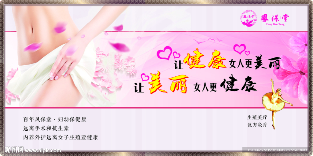 凤保堂女子健康
