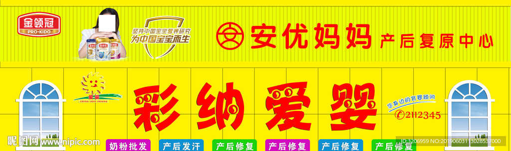 奶粉店门头