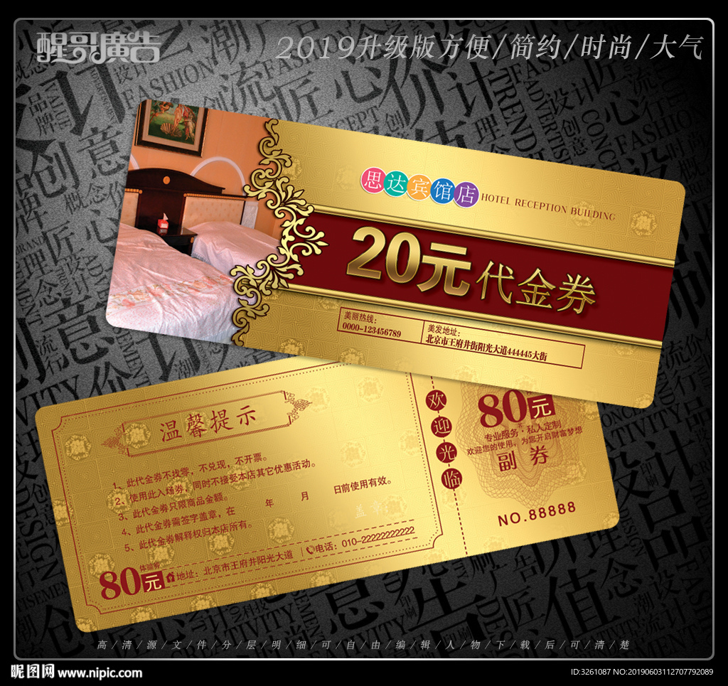 宾馆代金券