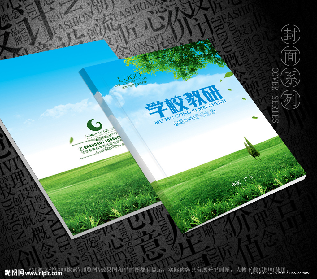 学校封面