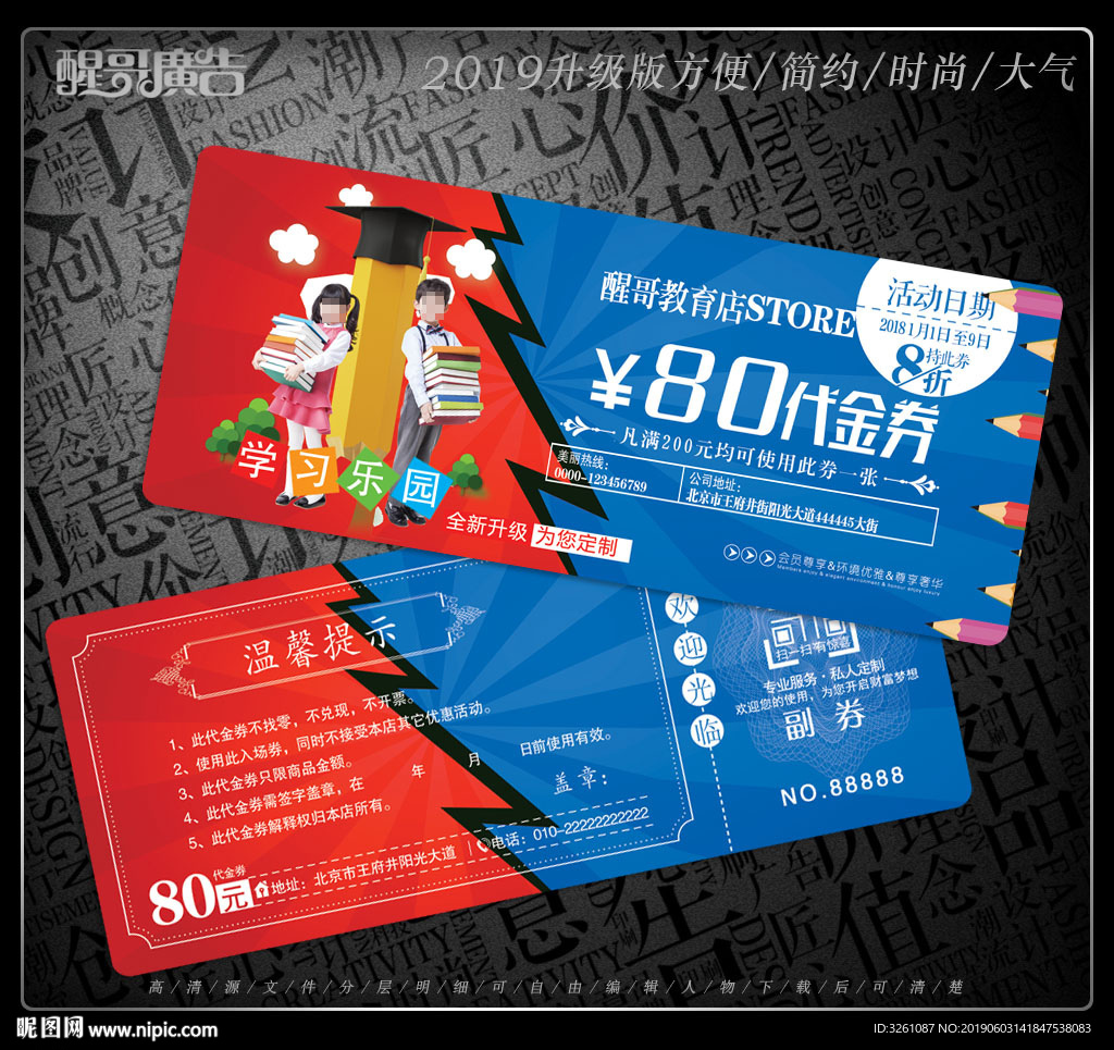 培训学校代金券