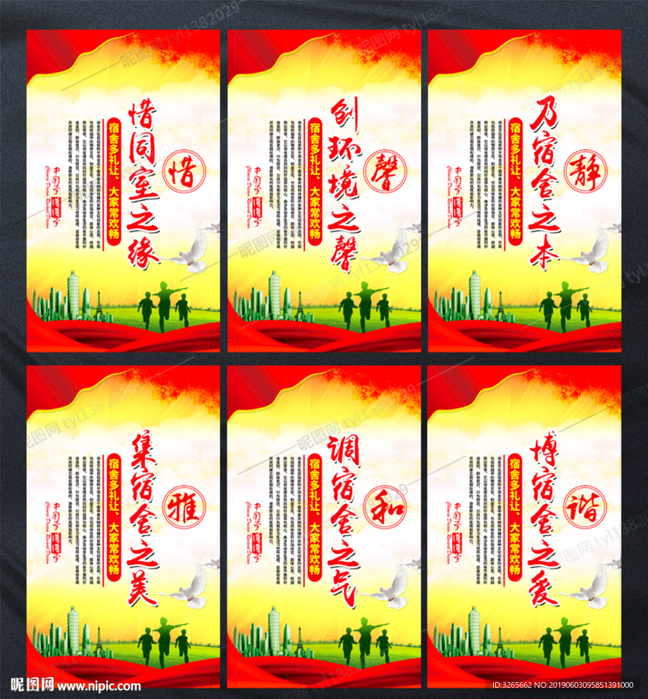 清新宿舍文化挂图模板下载