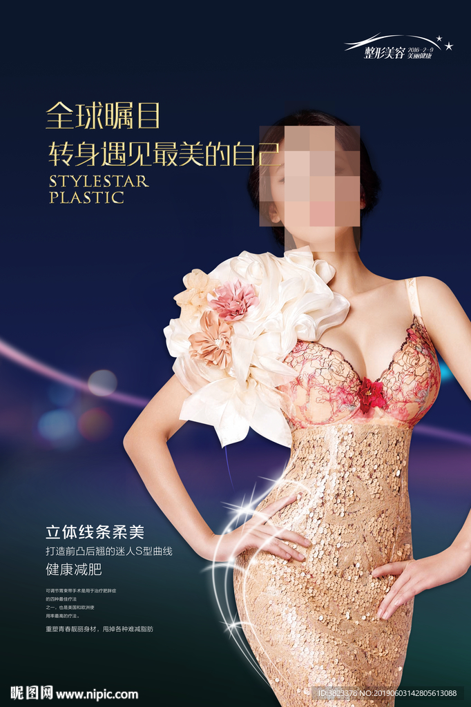 减肥广告