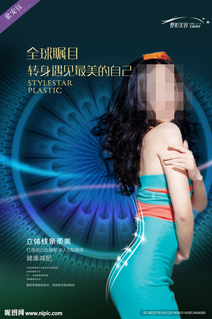 减肥广告