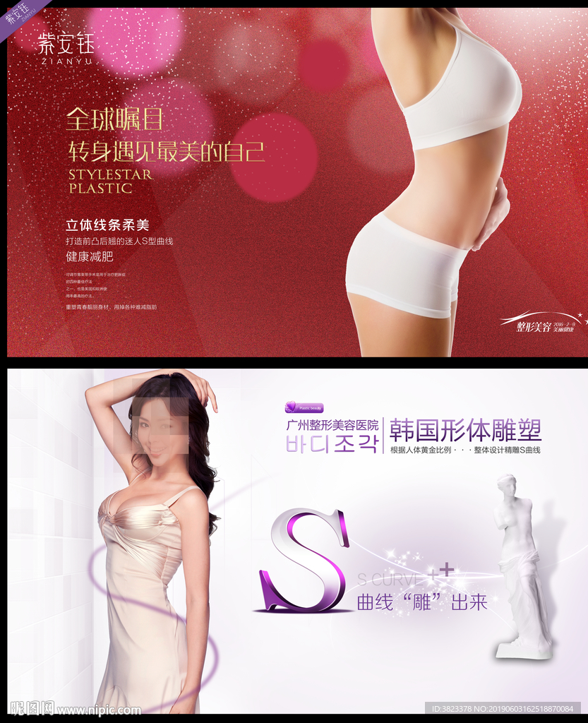 减肥广告